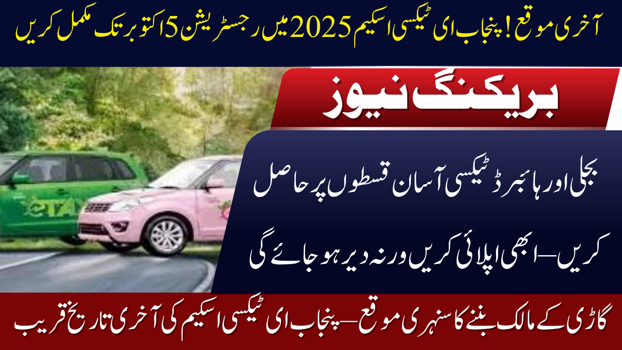 Punjab E-Taxi Scheme 2025 Final Call – Last Date for Online Registration Announced