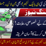 CM Punjab E-Bike Scheme