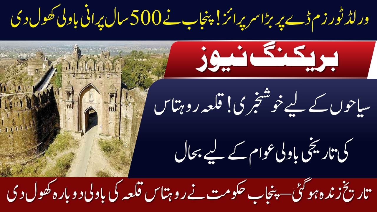 Historic Baoli at Rohtas Fort