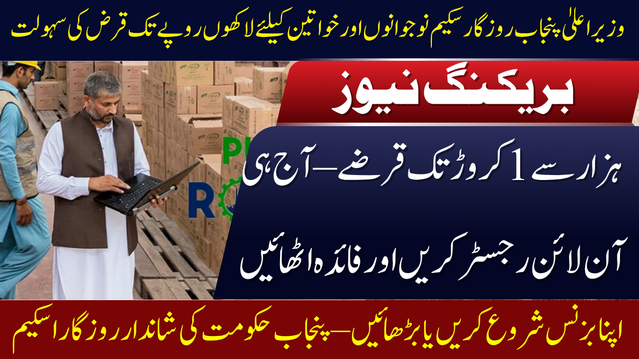 Punjab Rozgar Scheme