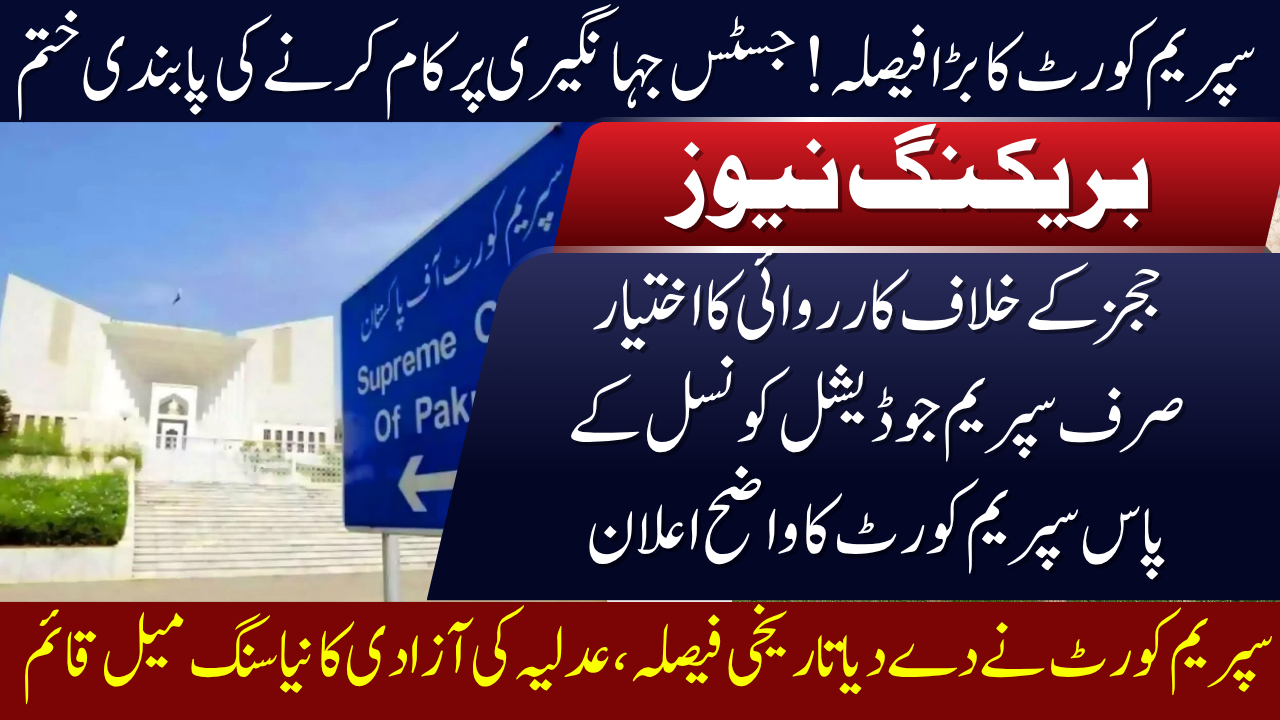 SC Annuls IHC Order Barring Justice Jahangiri