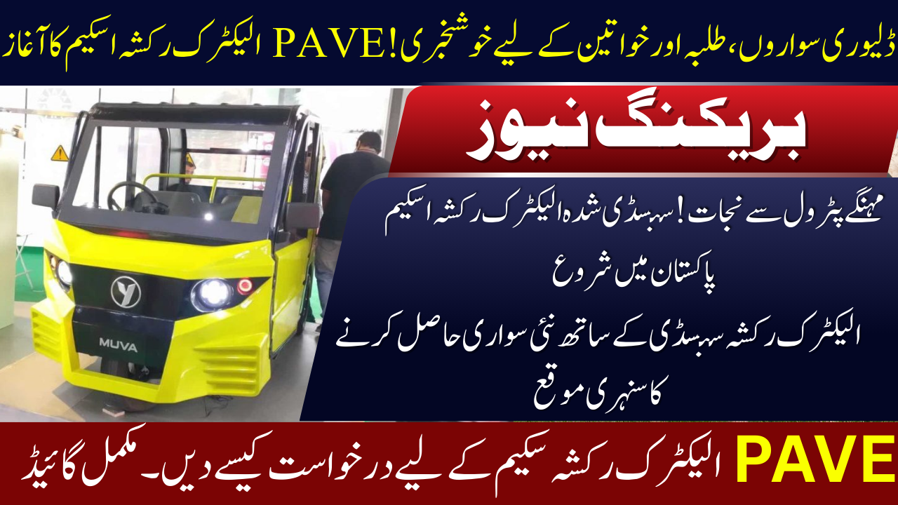 PAVE Electric Rickshaw