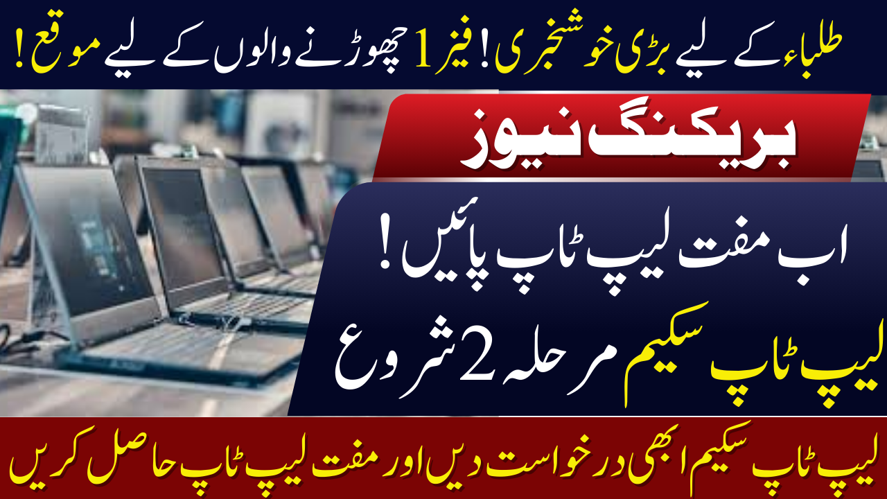 Laptop Scheme