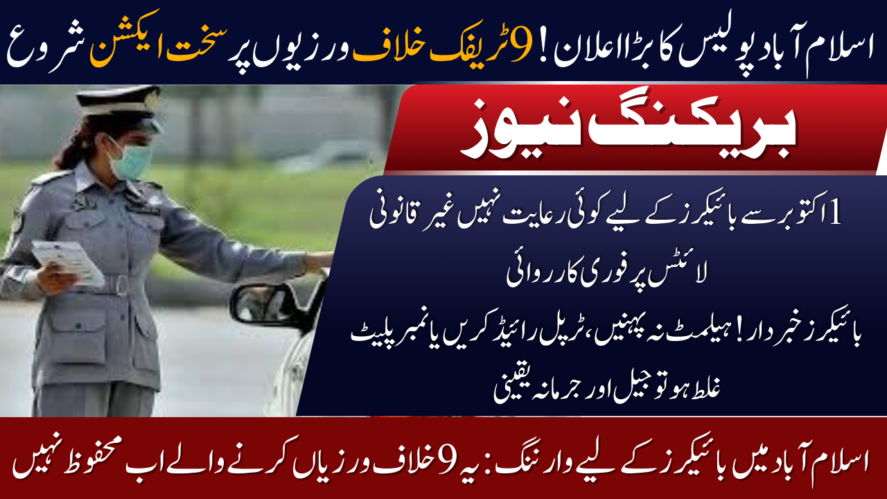 Islamabad Police Cracks Down on Bikers