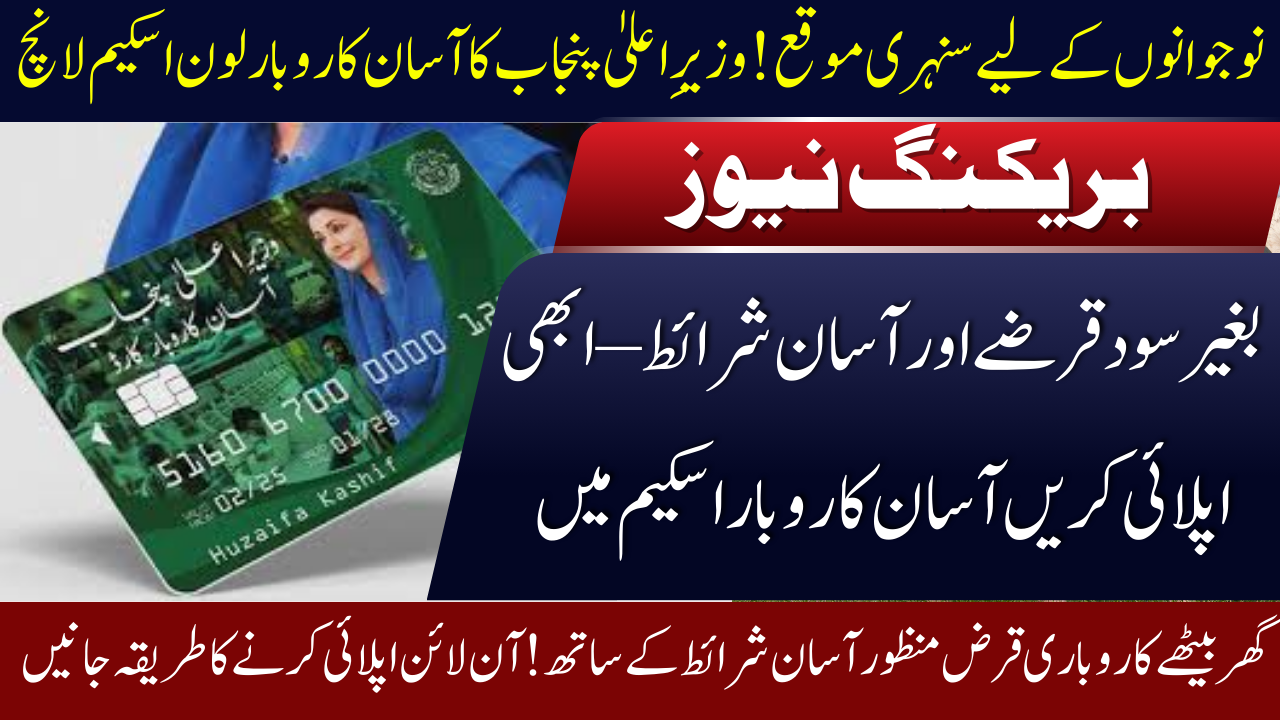 Asaan Karobar Loan Scheme