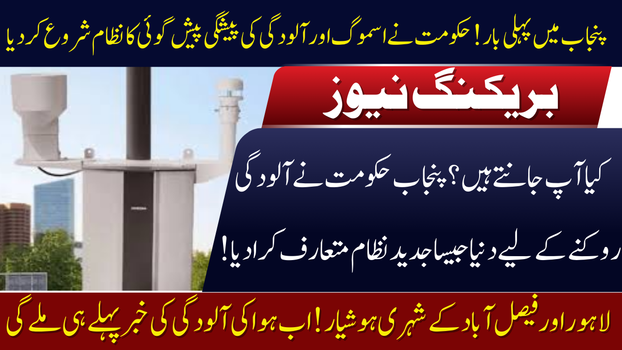 Pakistan First-Ever Air Quality Forecast System