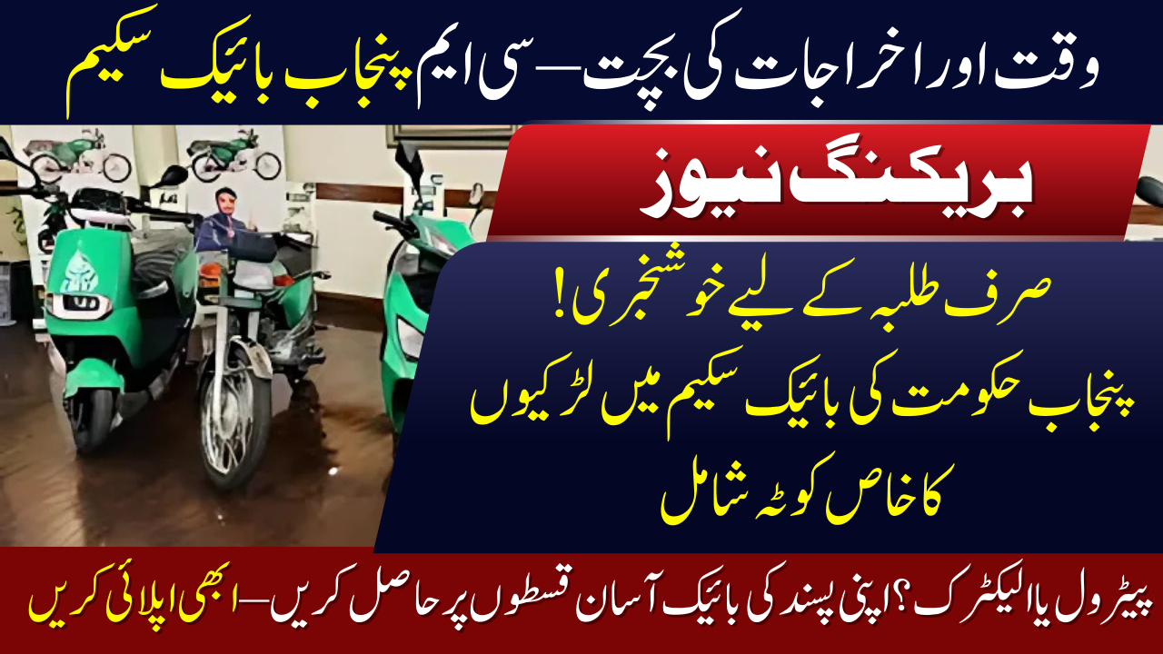 Bike Scheme 2025