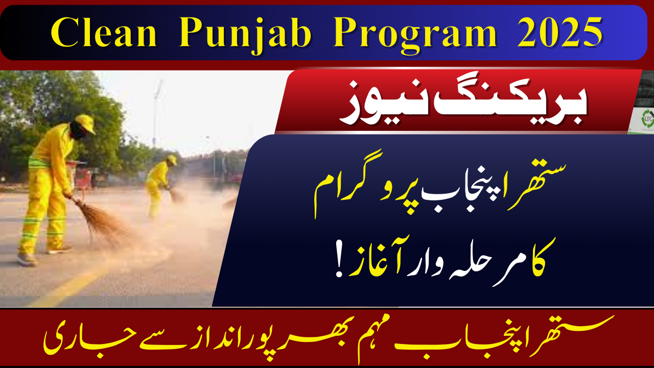 Clean Punjab Program