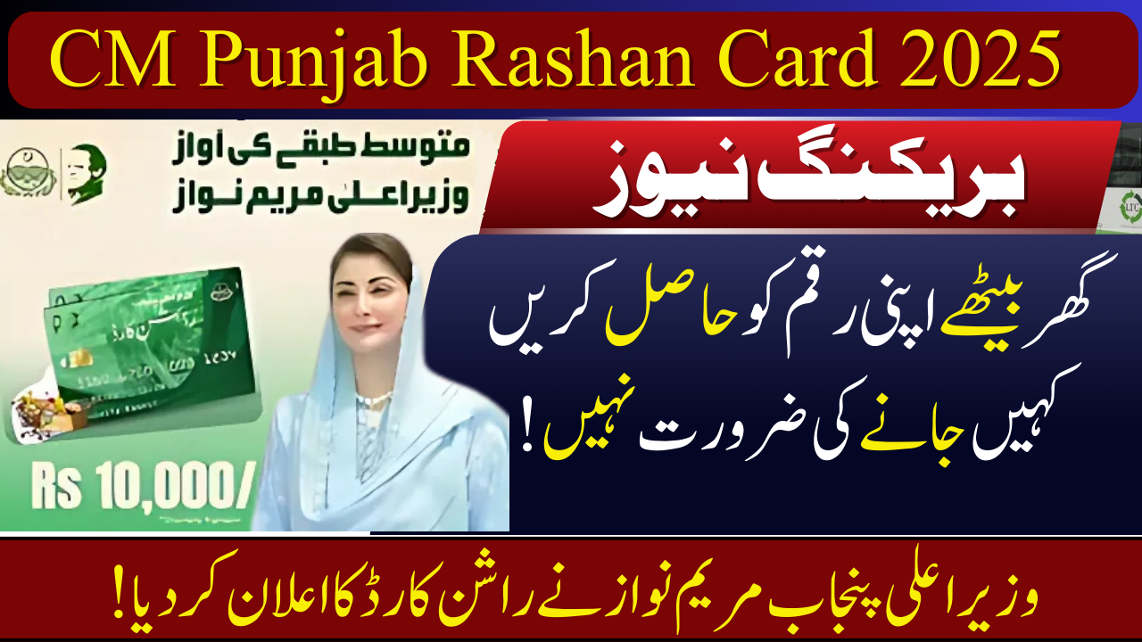 CM Punjab Rashan Card