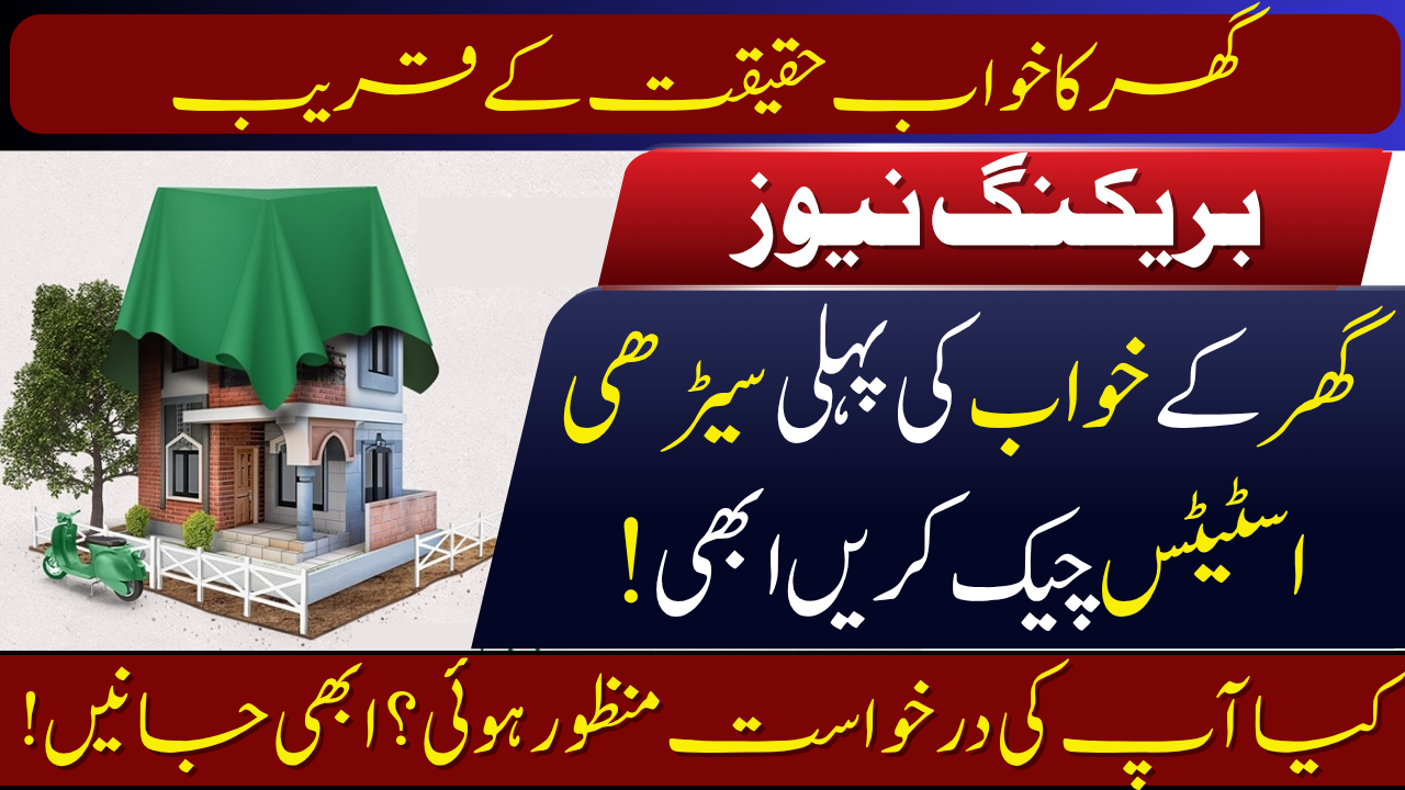 Apni Zameen Apna Ghar Program