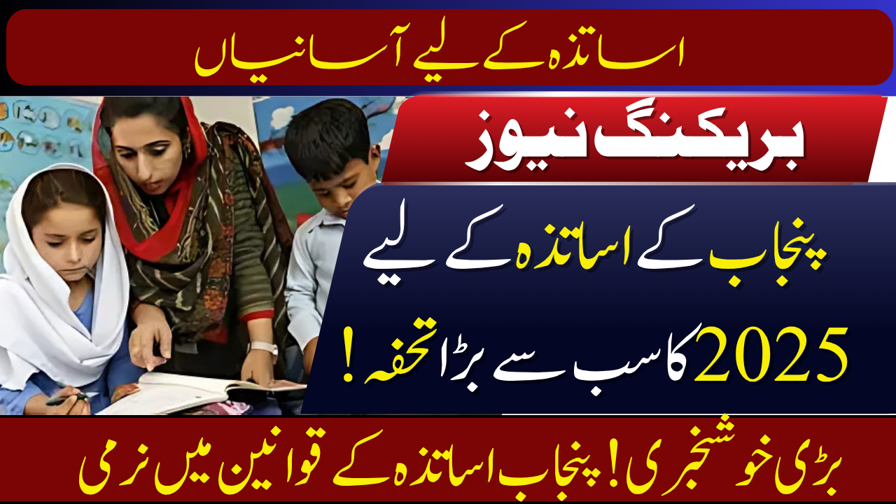 Punjab Teachers Transfer Rules