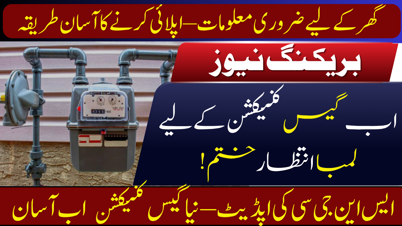 New SNGC LNG Gas Connection