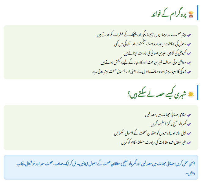 Clean Punjab Program