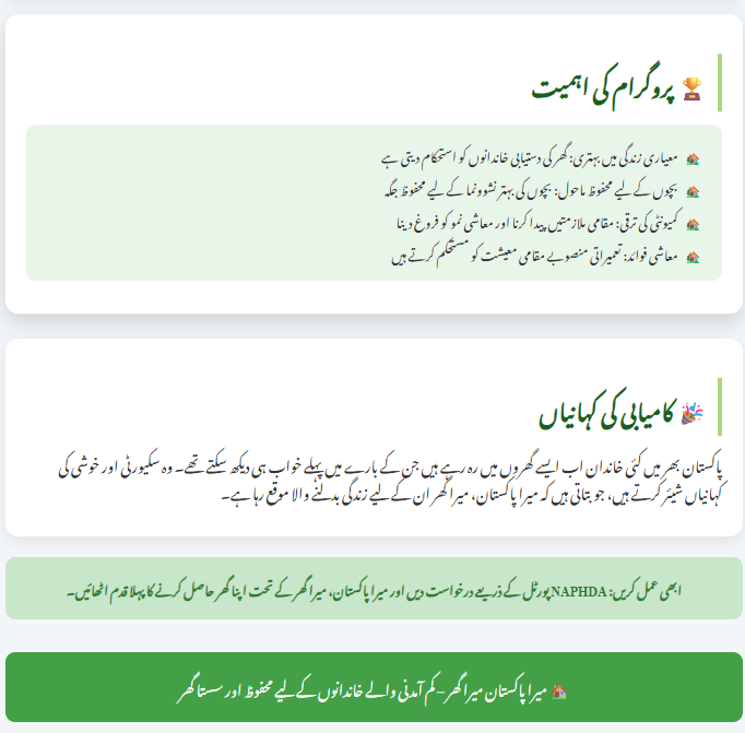 Mera Pakistan Mera Ghar
