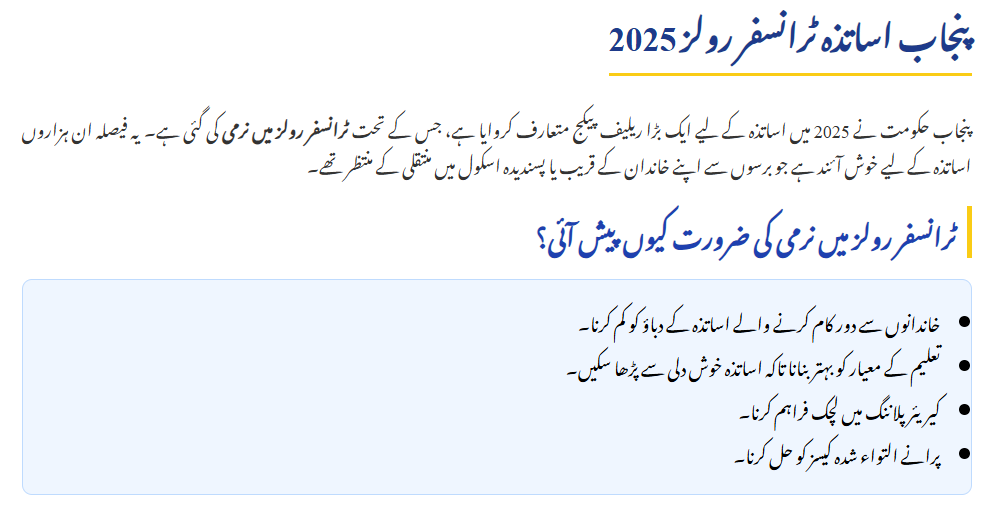 Punjab Teachers Transfer Rules