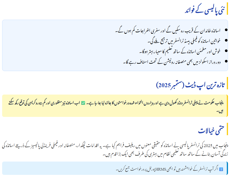 Punjab Teachers Transfer Rules