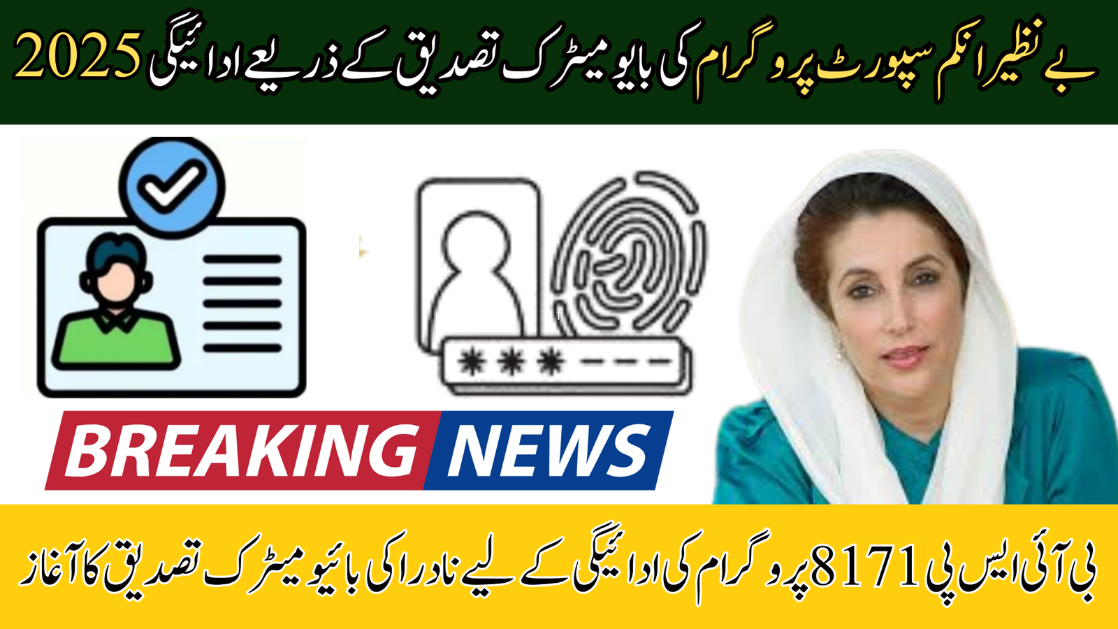 BISP 8171 NADRA Biometric Payment 2025 – Full Process Explained