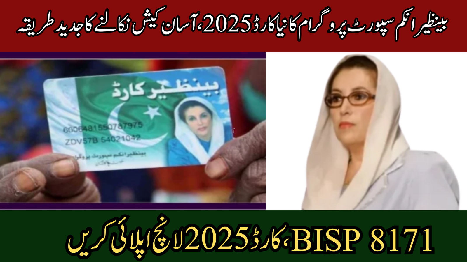 BISP 8171 Card 2025 Launch – Apply, Activate & Withdraw Cash Easily