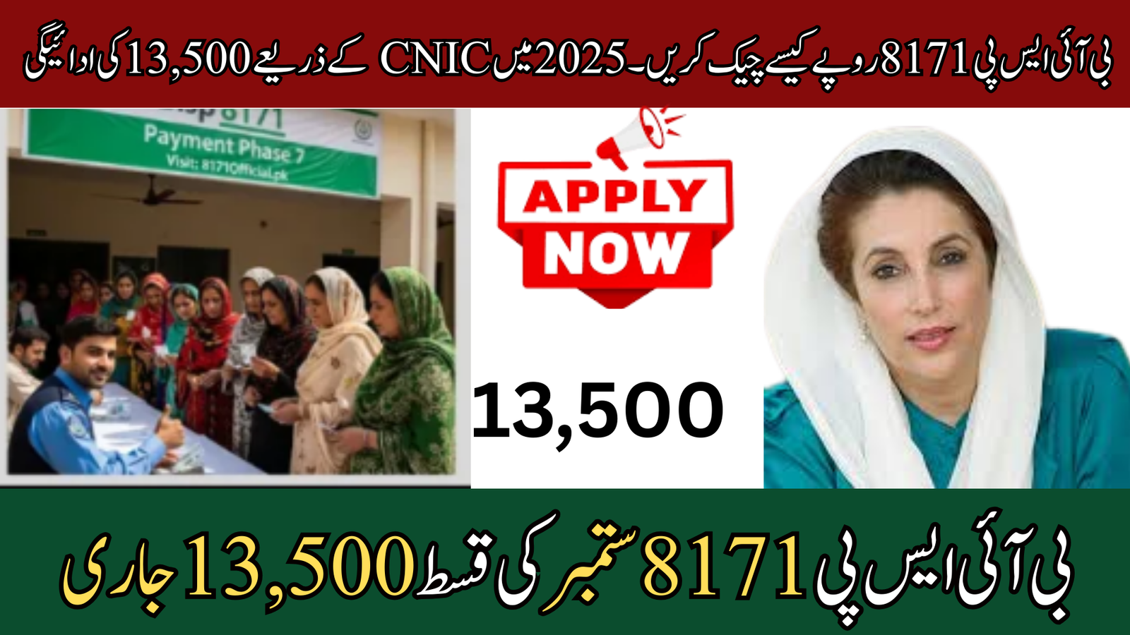 BISP 8171 Rs. 13,500 Payment by CNIC in 2025