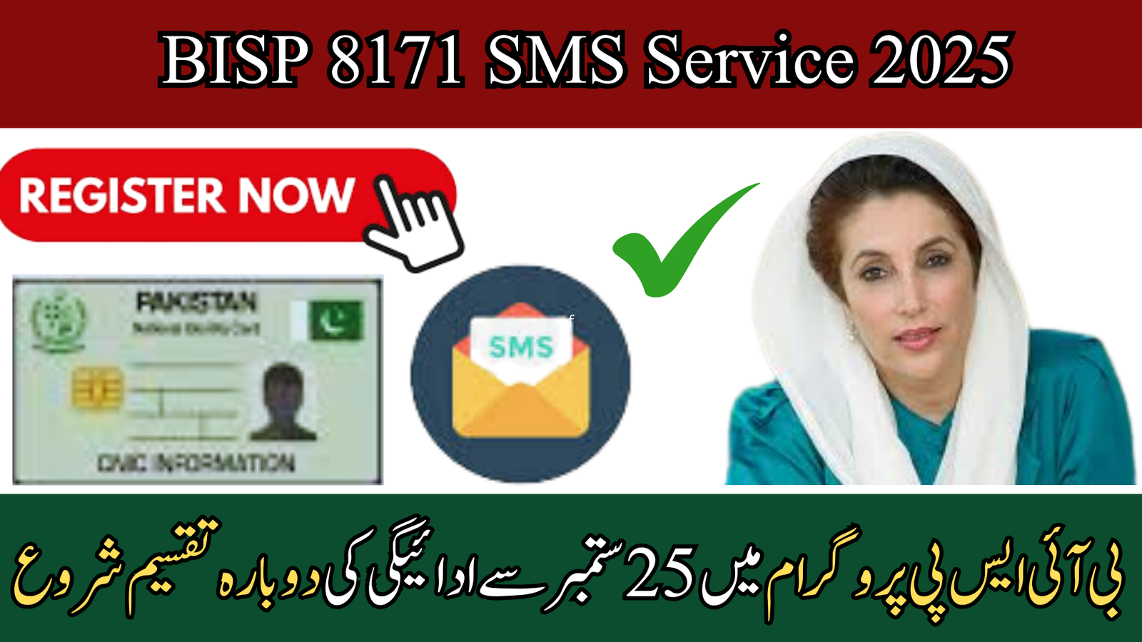 BISP 8171 SMS Service