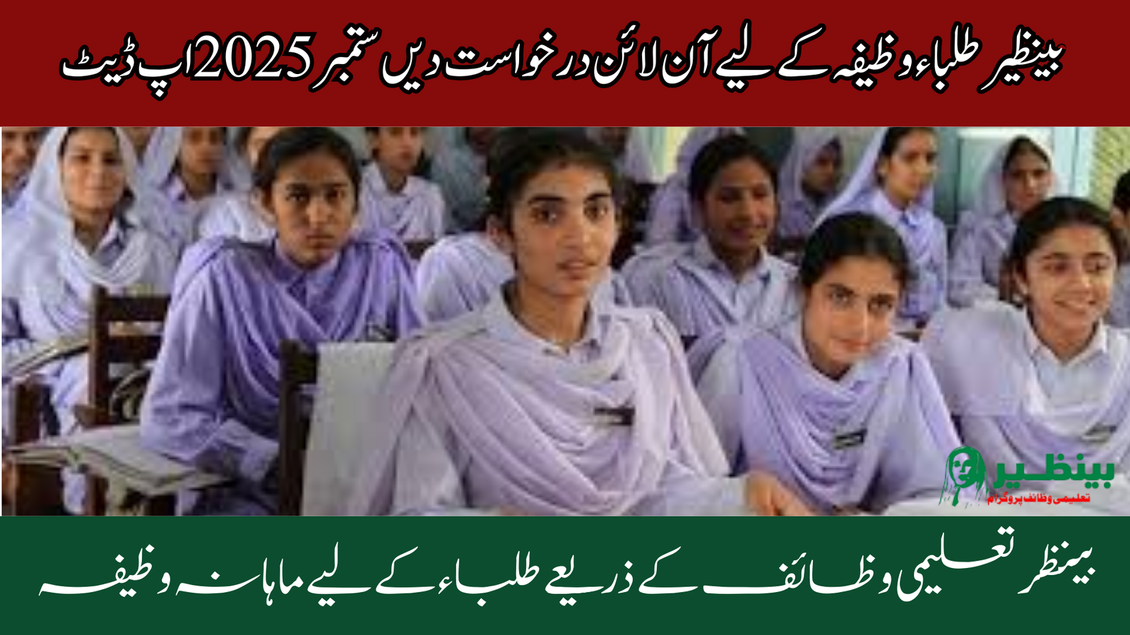 Benazir Taleemi Wazaif