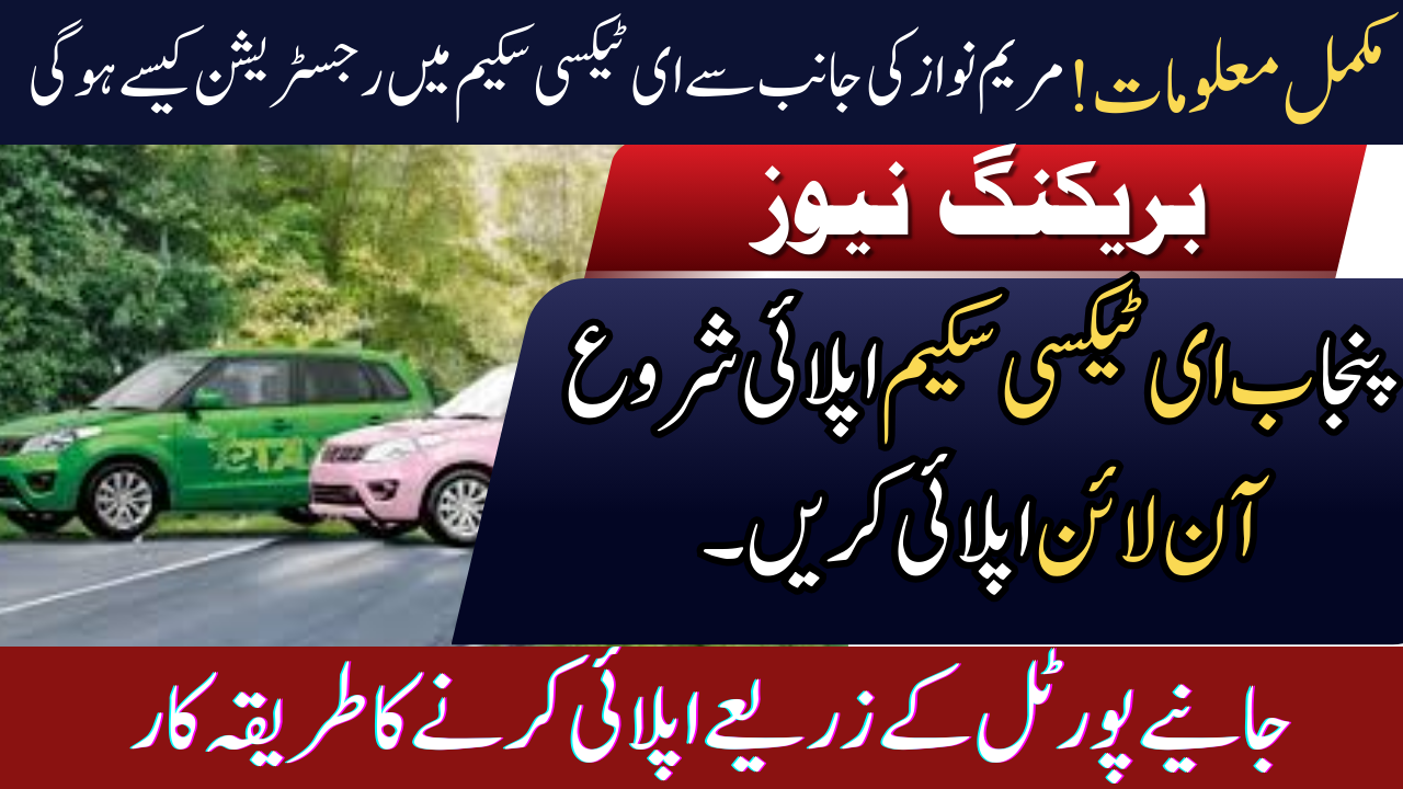 CM Punjab E-Taxi Scheme 2025 – Apply Online