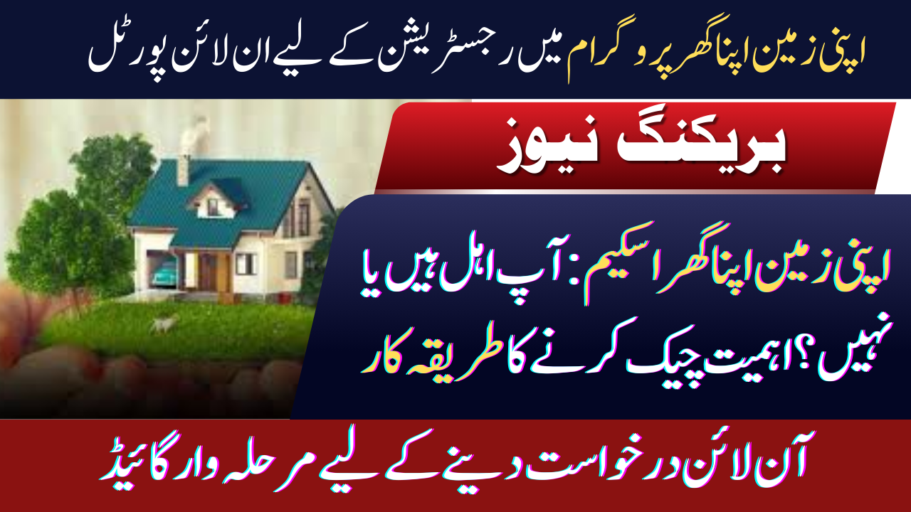 Apni Zameen Apna Ghar 2025: