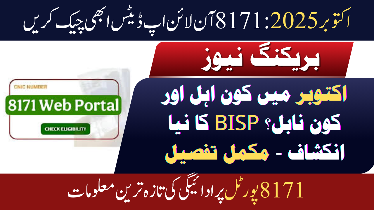 8171 Tracking Portal October 2025