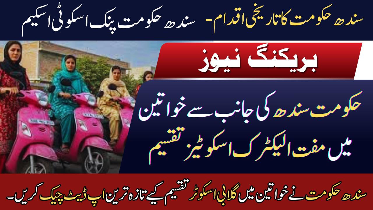 Sindh government distributes free electric scooters to women
