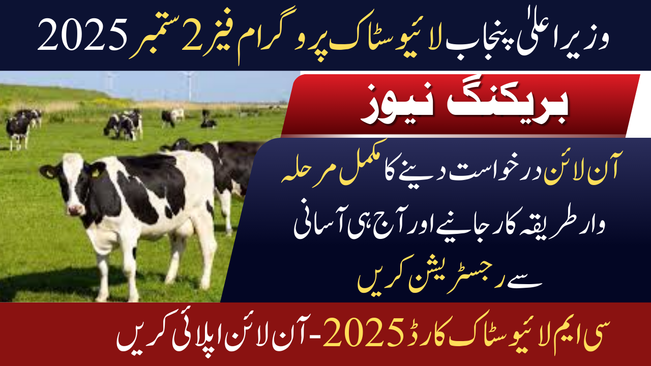 CM Punjab Livestock Card 2025 Latest Update to Apply