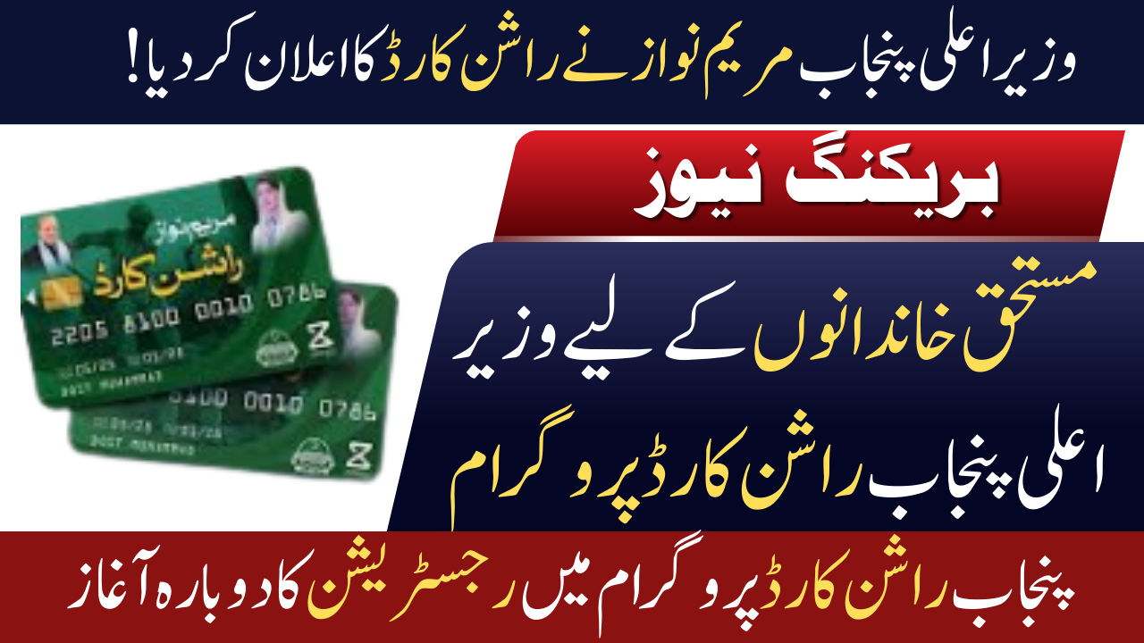CM Punjab Ration Card