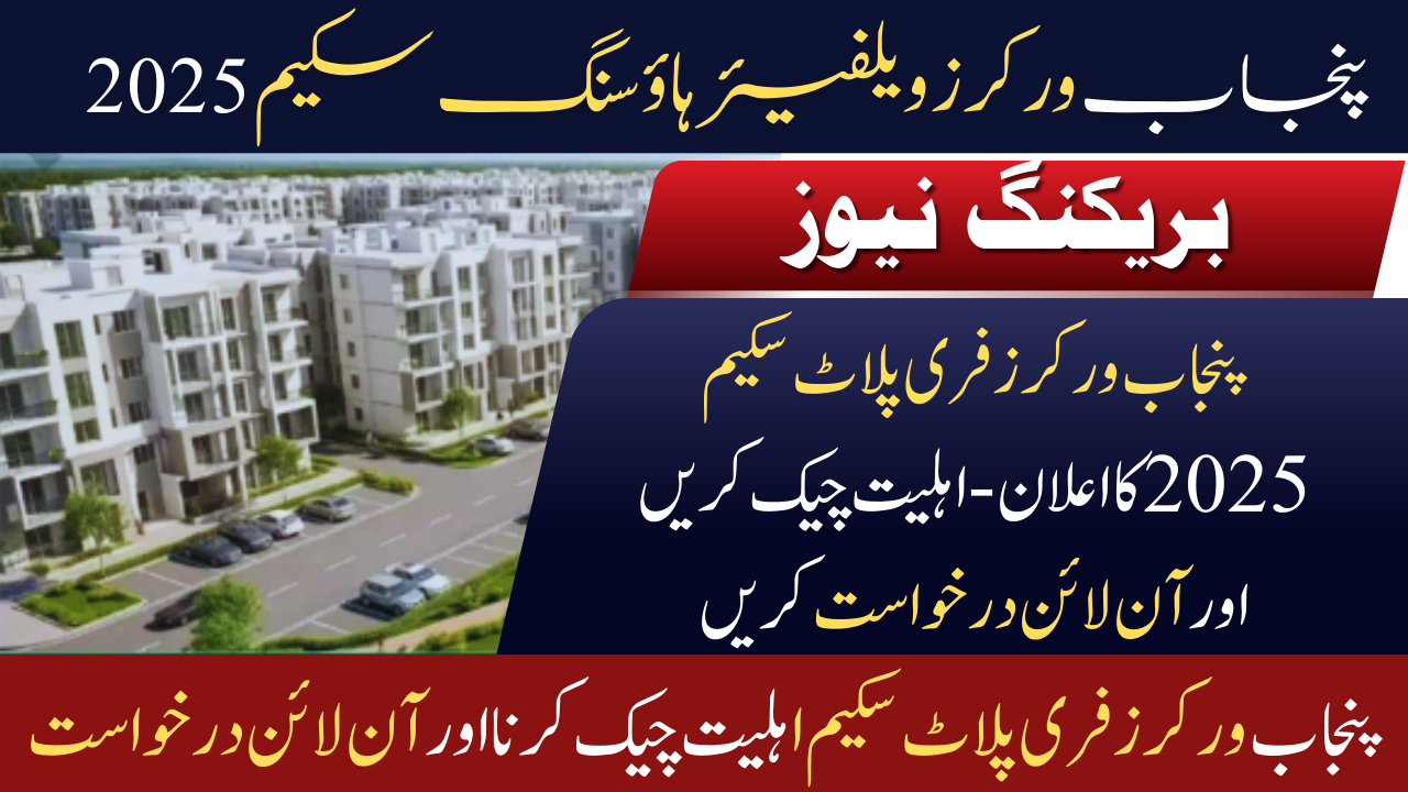 Punjab Workers Welfare Housing Scheme 2025