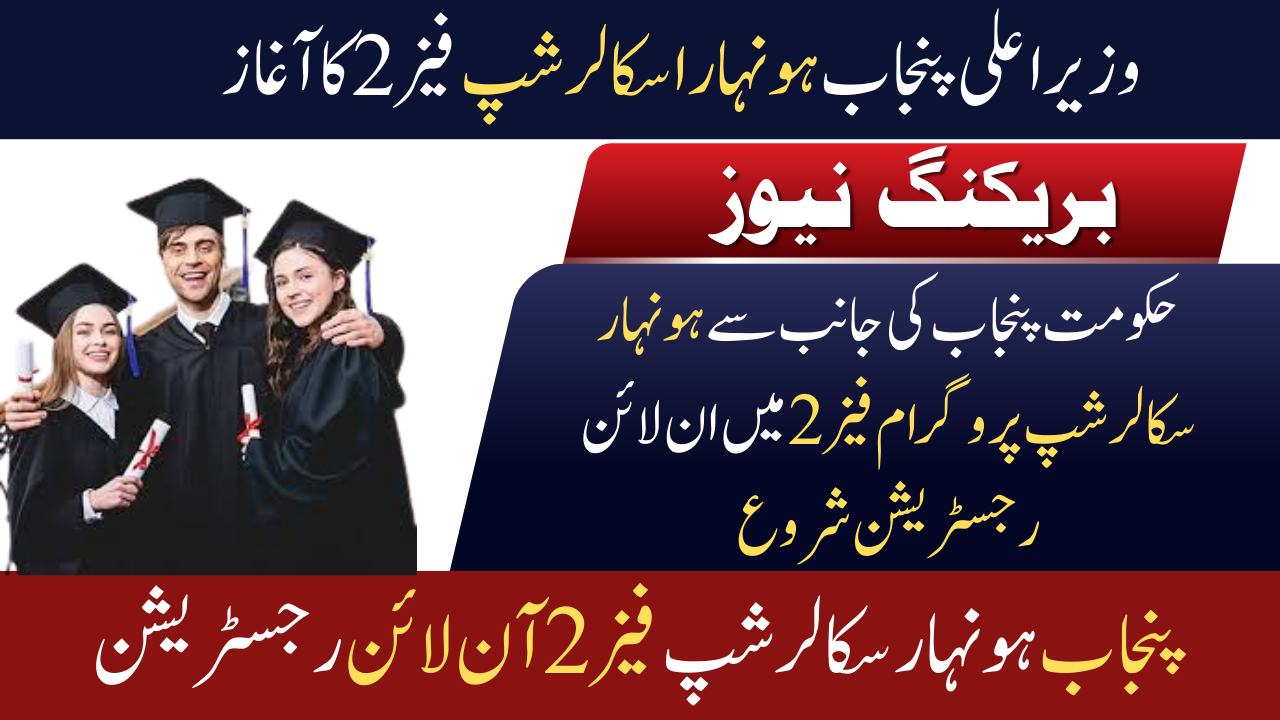 CM Punjab Honhaar Scholarship Program Phase 2, – Apply Online