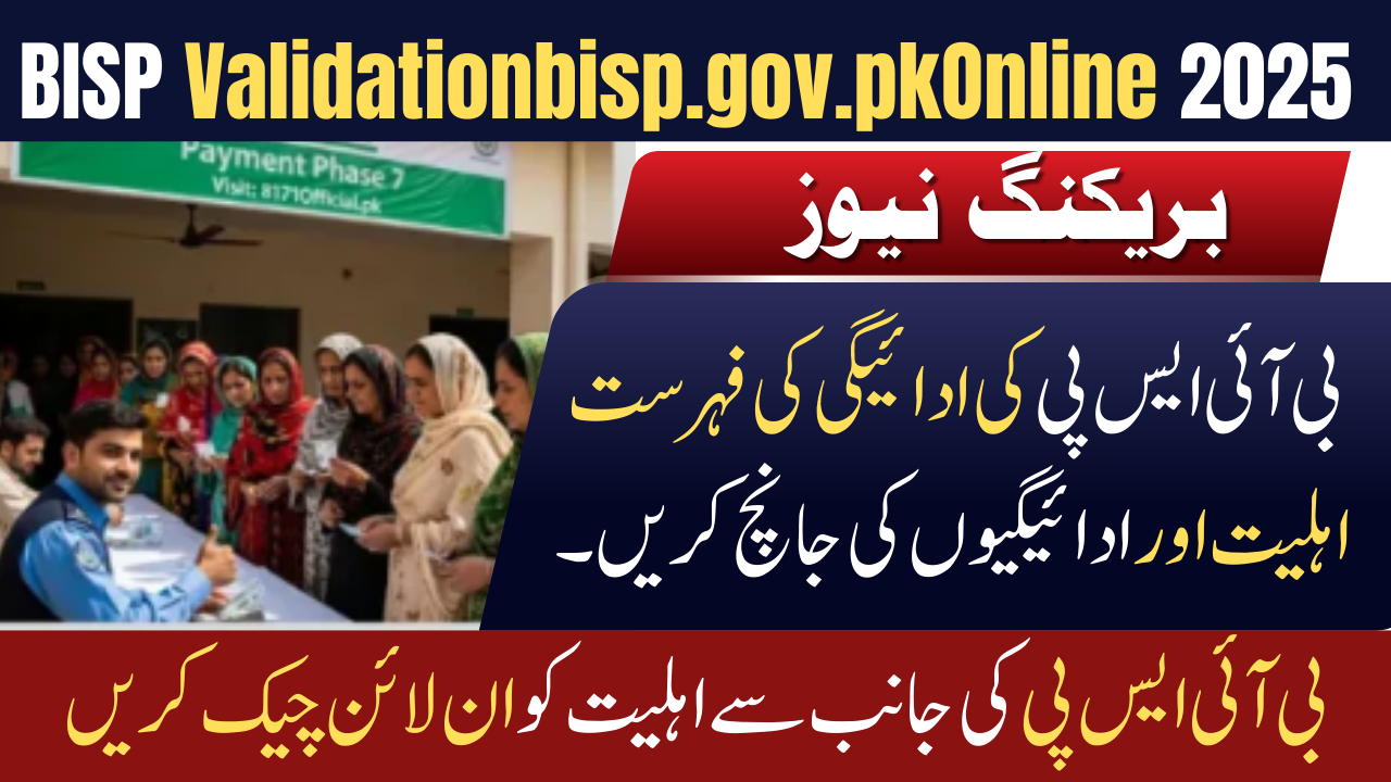 BISP Validation bisp.gov.pk Online: