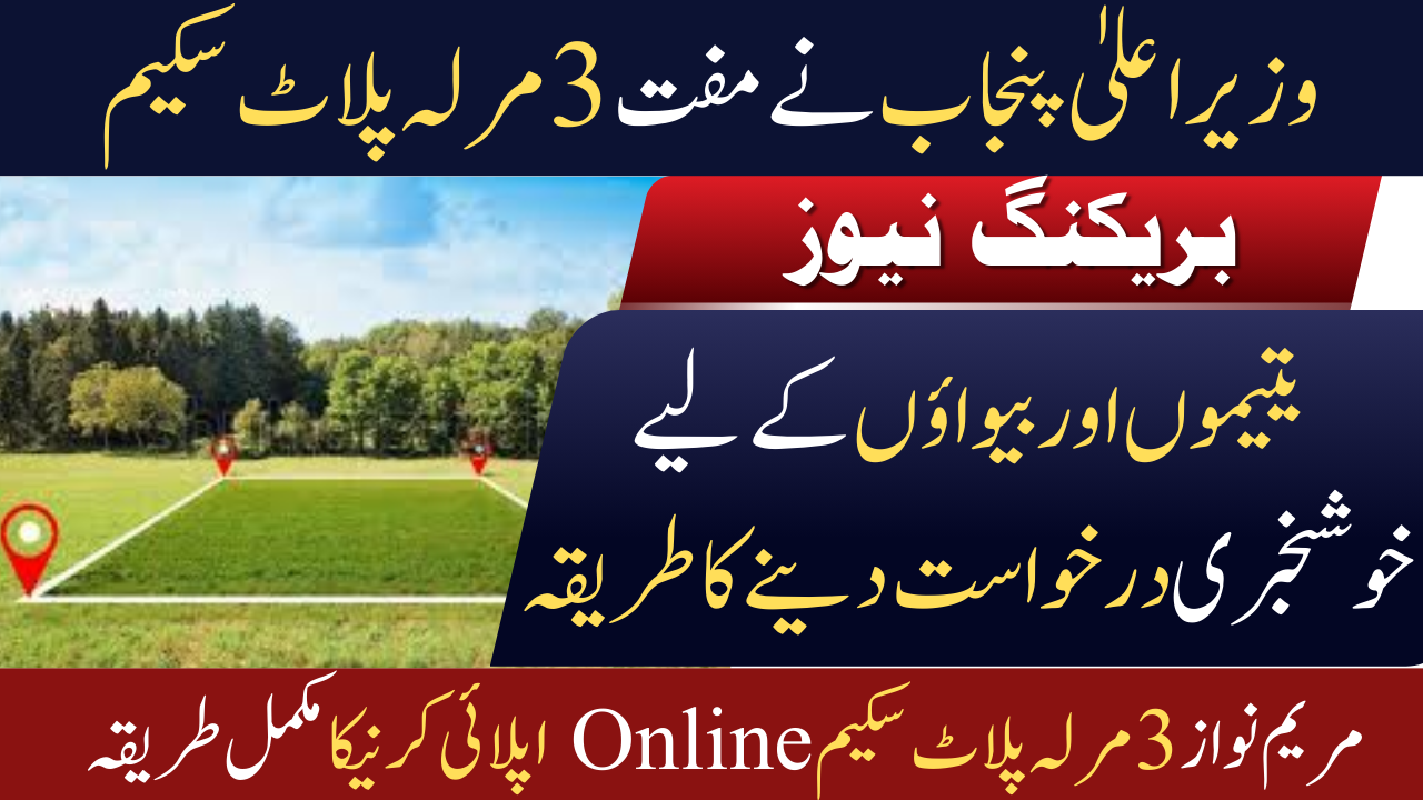 CM 3 Marla Plot Scheme 2025 — Apply Today