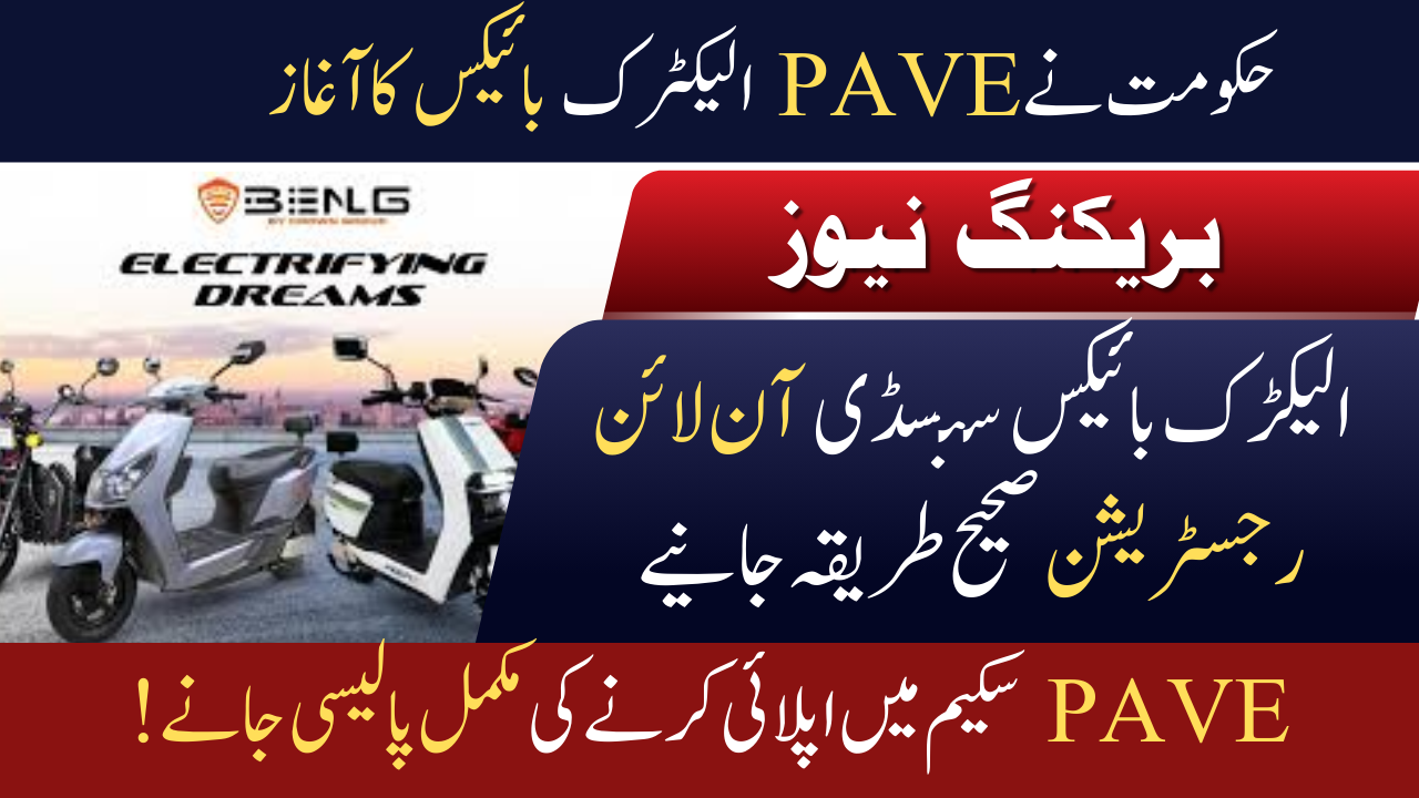 Govt Launches PAVE Electric Bikes 2025