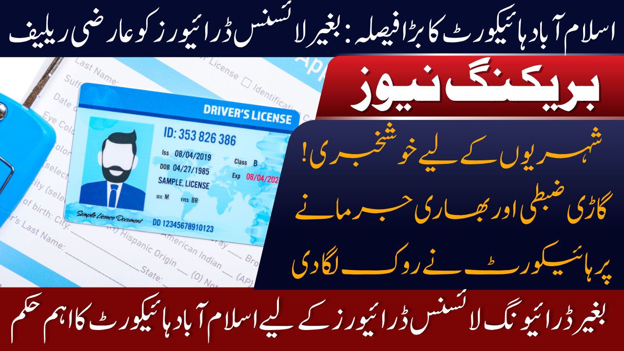 Islamabad High Court Grants Relief