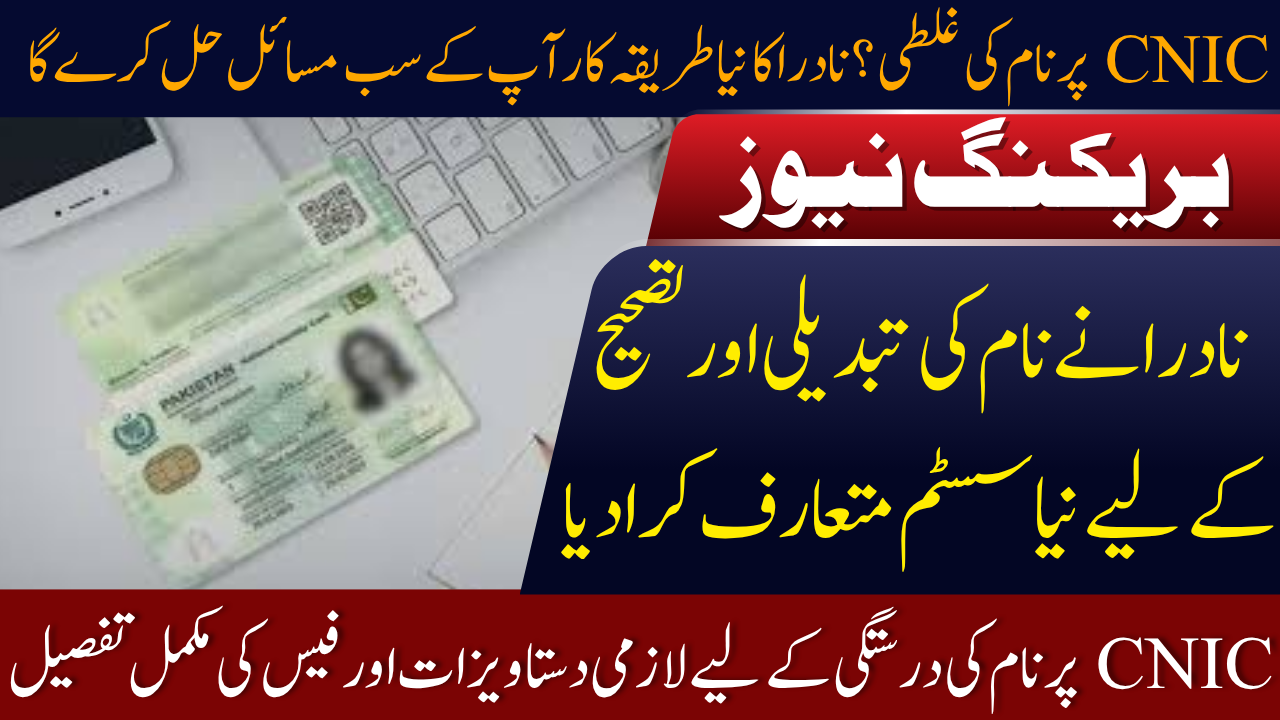 NADRA Name Correction Process