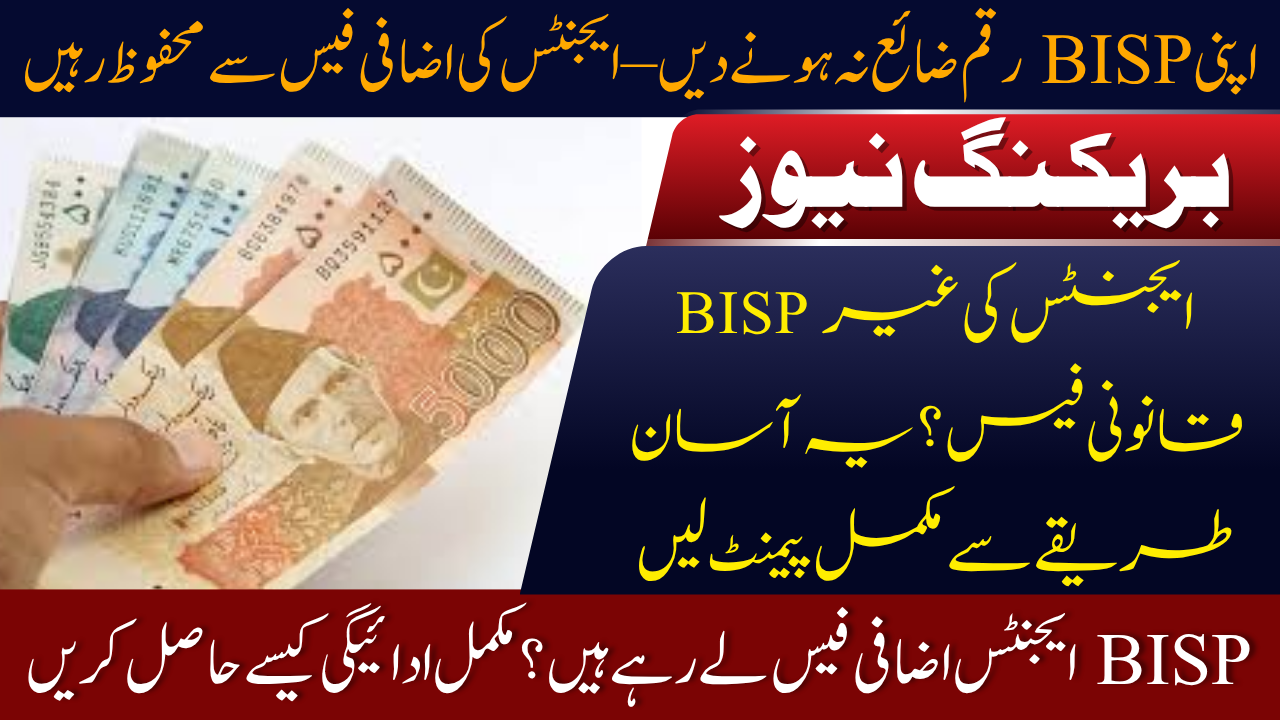 BISP Agents Charging Extra Fees