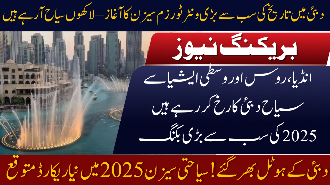 Dubai Winter Tourism