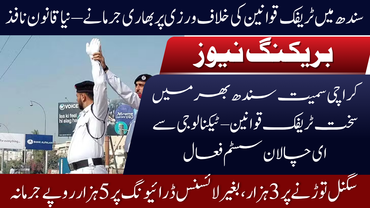 Sindh Imposes Hefty Fines