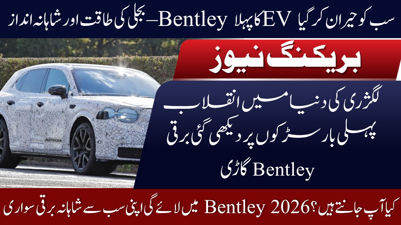 Bentley first electric vehicle