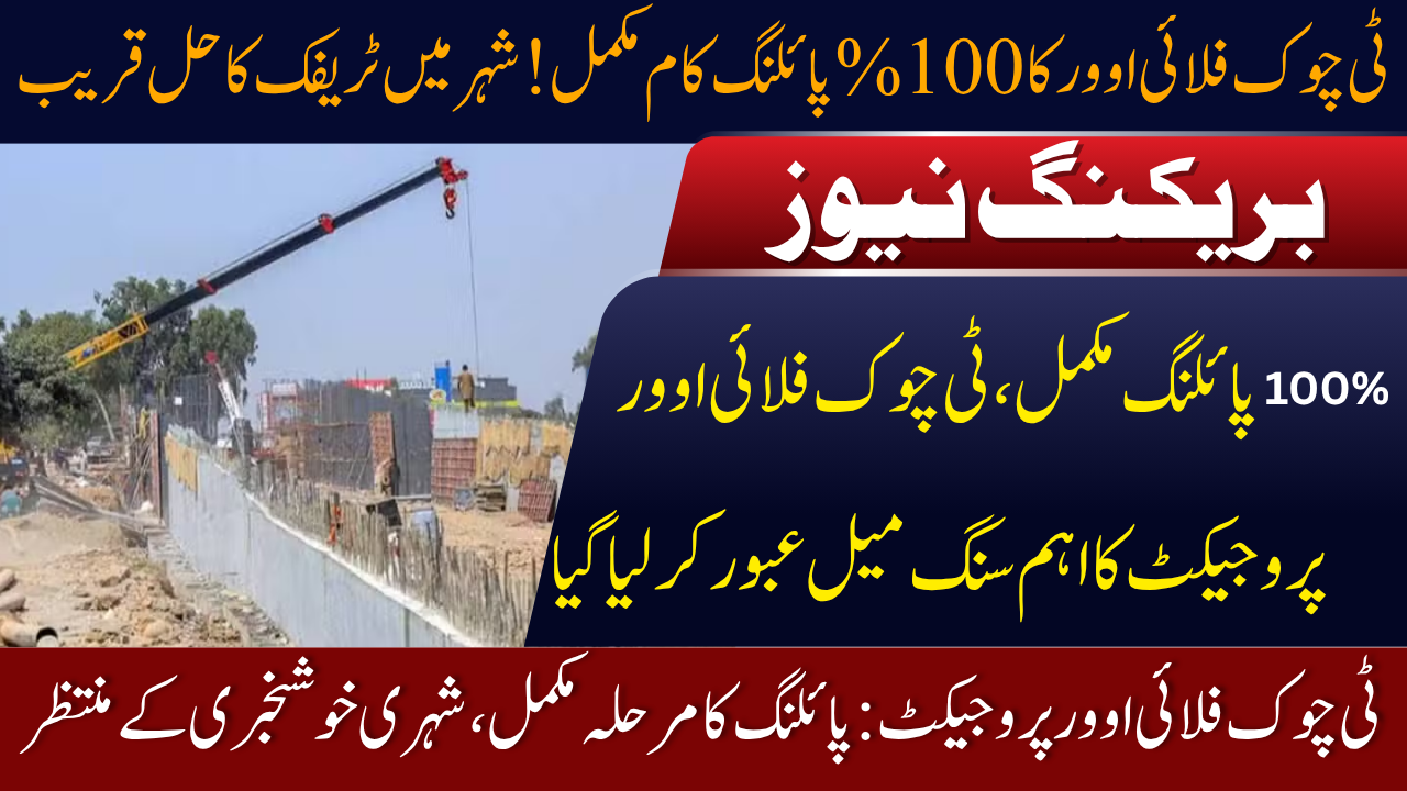 T-Chowk Flyover Project