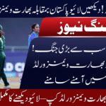 Watch Pakistan vs India