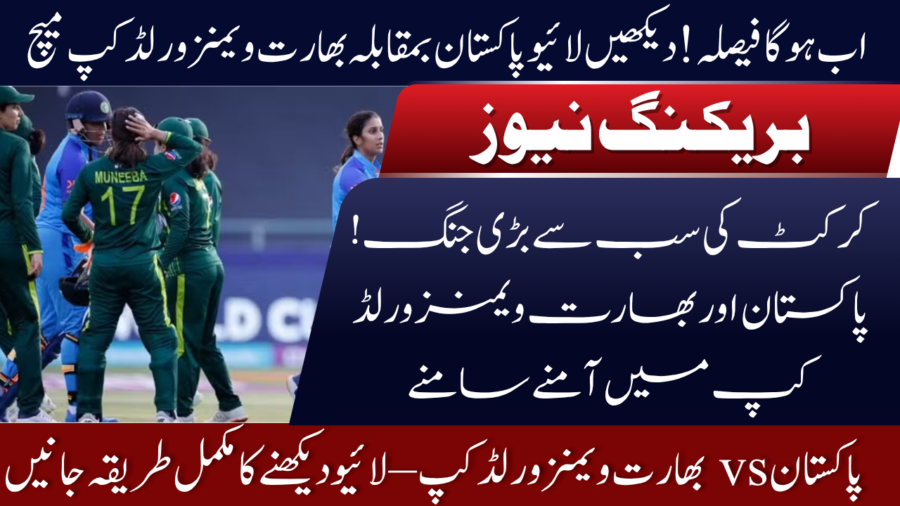 Watch Pakistan vs India