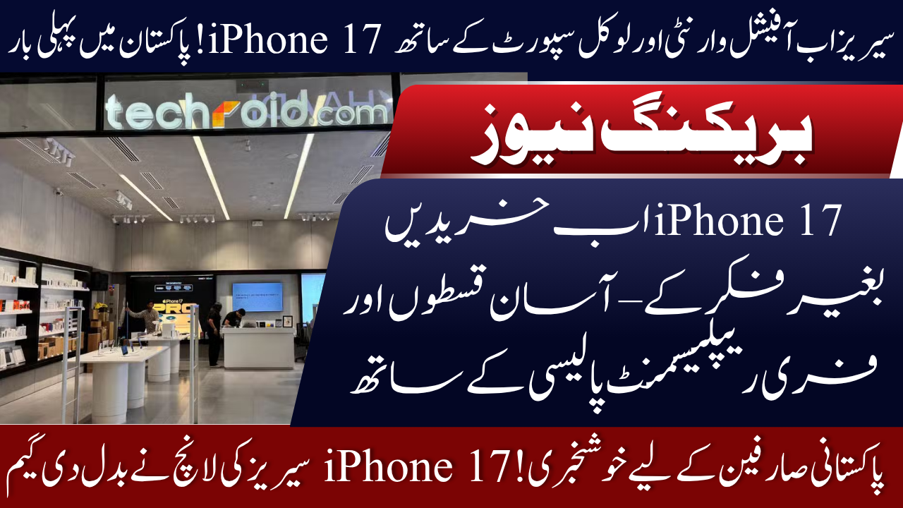 iPhone 17 Series in Pakistan