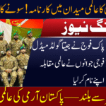 Pakistan Army Wins Gold Medal
