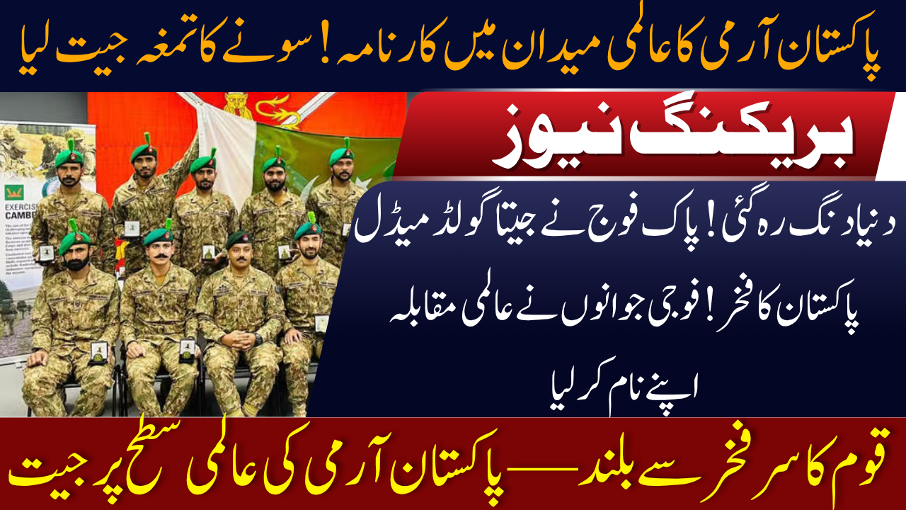 Pakistan Army Wins Gold Medal
