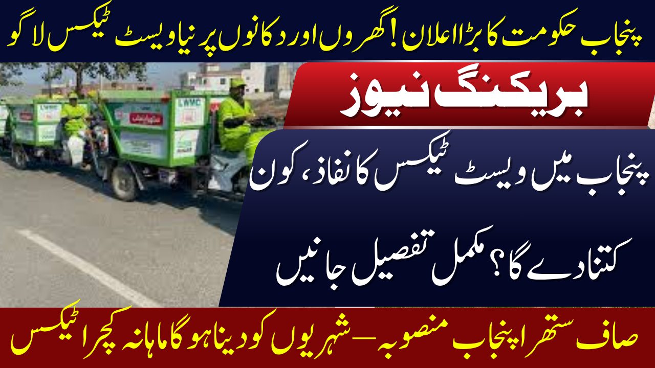 Clean Punjab Waste Tax