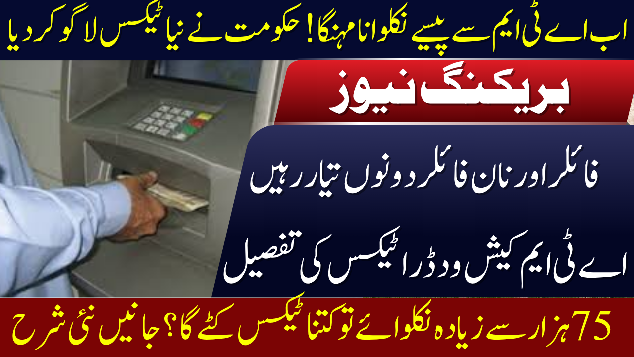 ATM Cash Withdrawal Tax